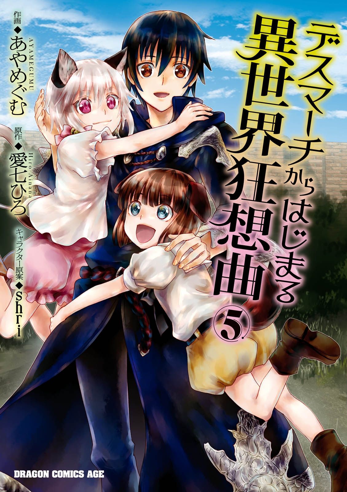 Read Death March kara Hajimaru Isekai Kyousoukyoku ES Manga Online