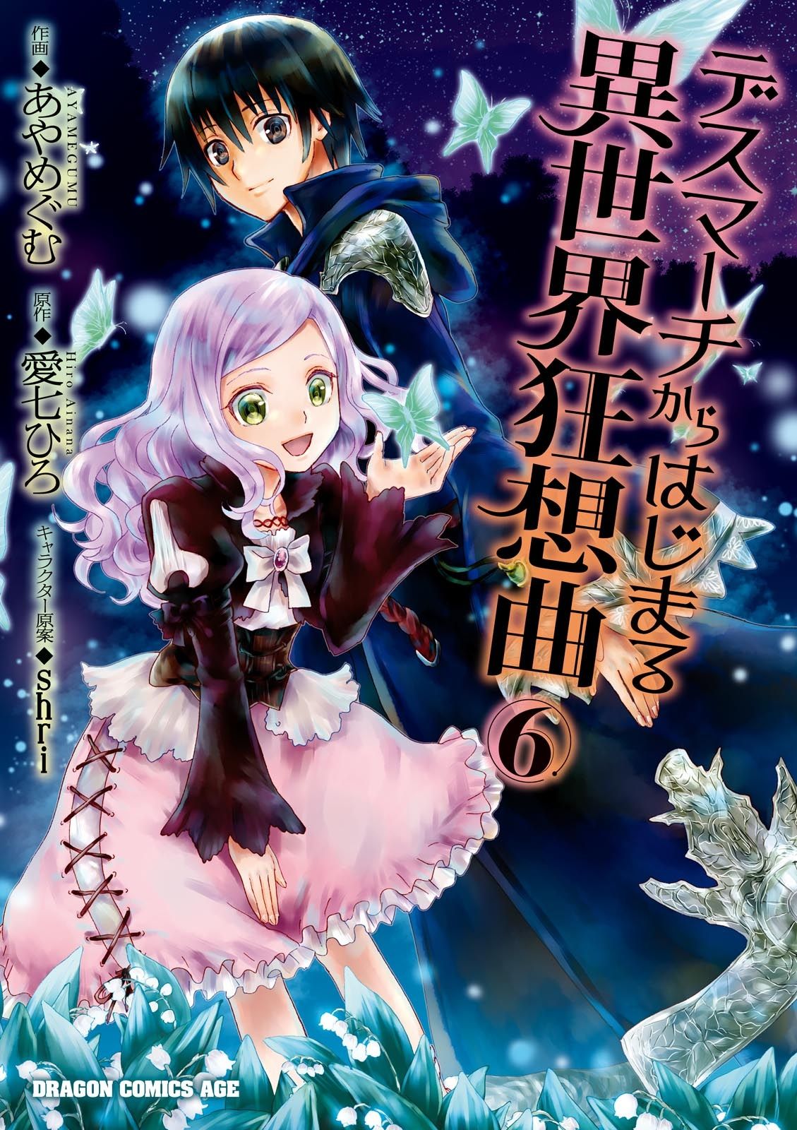 Read Death March kara Hajimaru Isekai Kyousoukyoku ES Manga Online