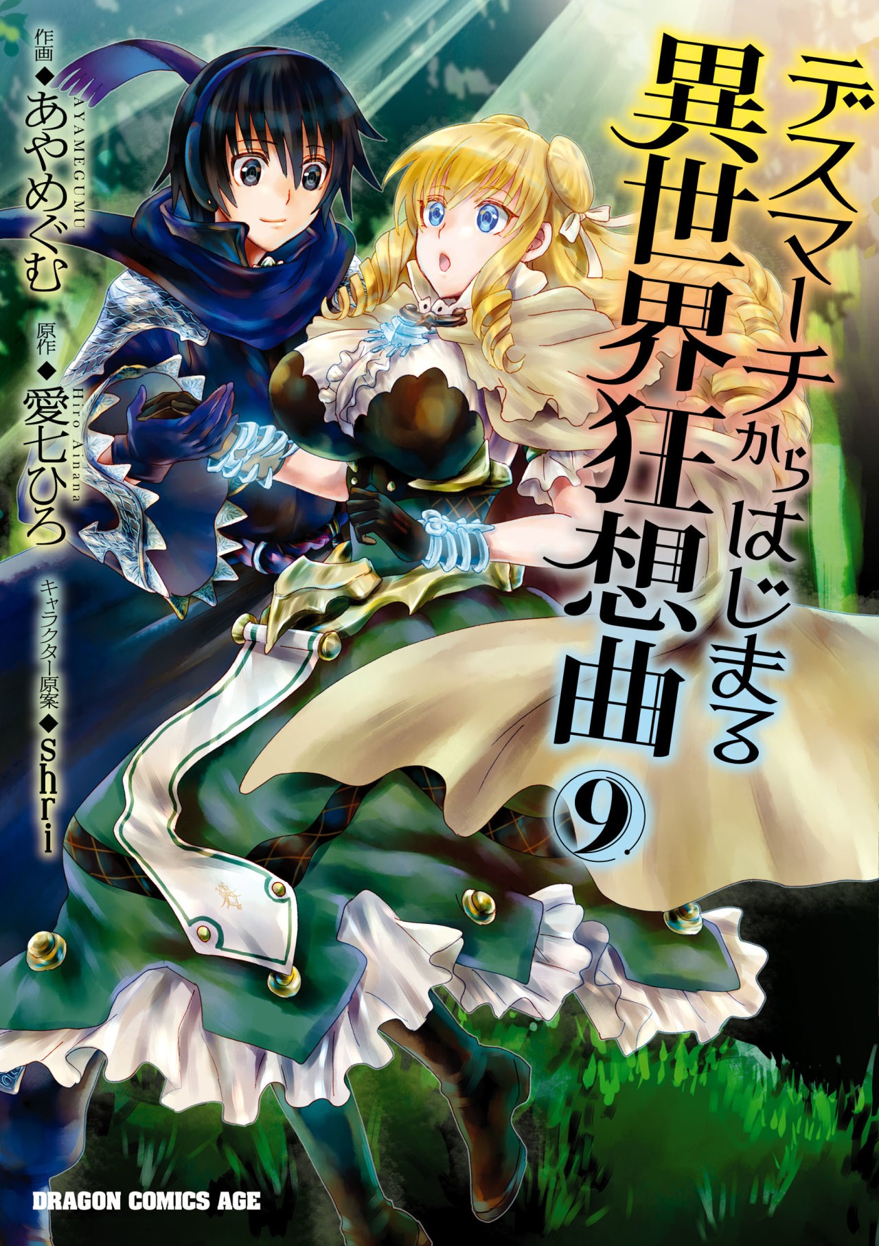 Read Death March kara Hajimaru Isekai Kyousoukyoku ES Manga Online