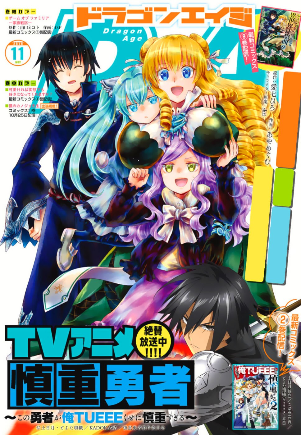 Read Death March kara Hajimaru Isekai Kyousoukyoku ES Manga Online