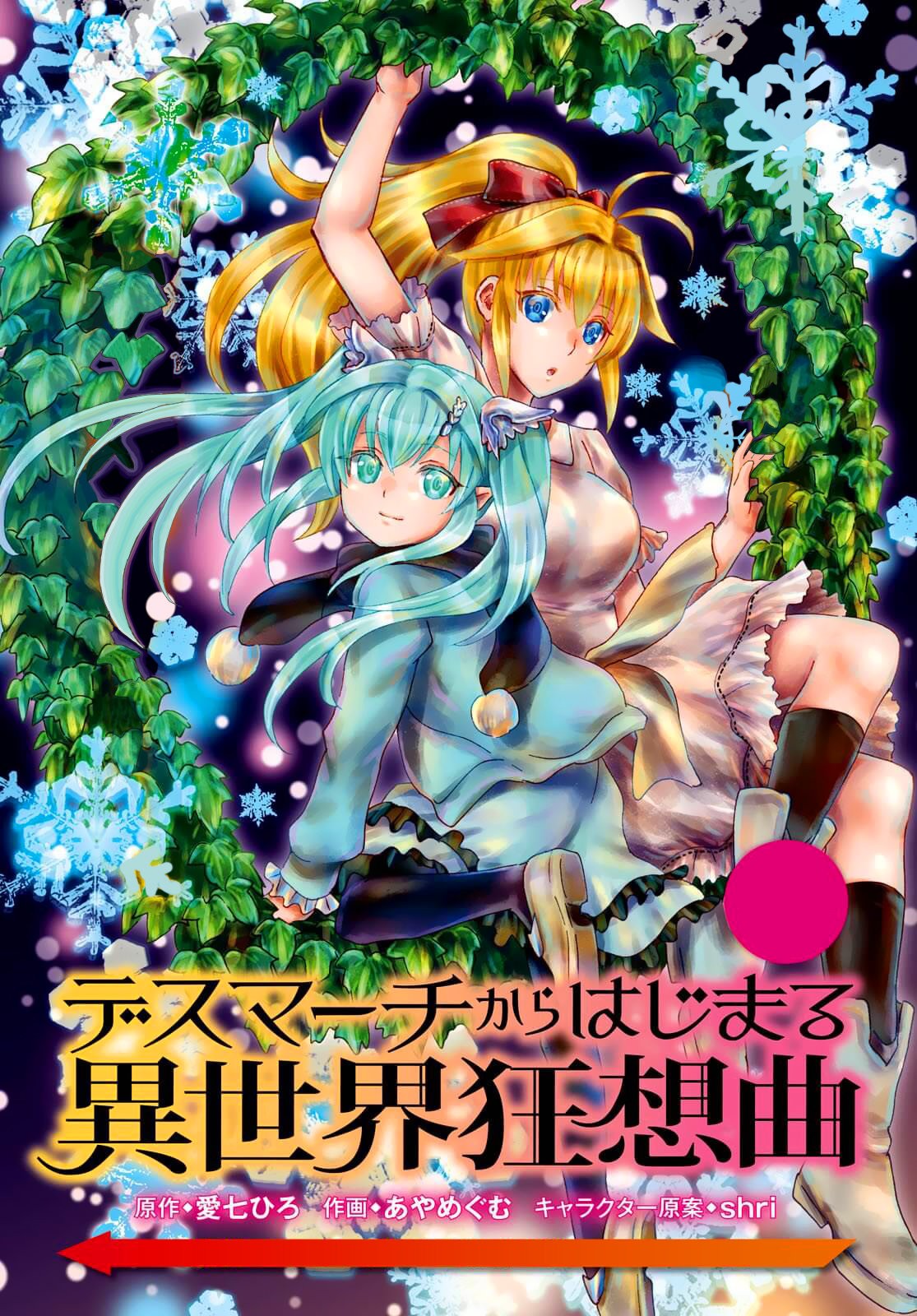 Read Death March kara Hajimaru Isekai Kyousoukyoku ES Manga Online