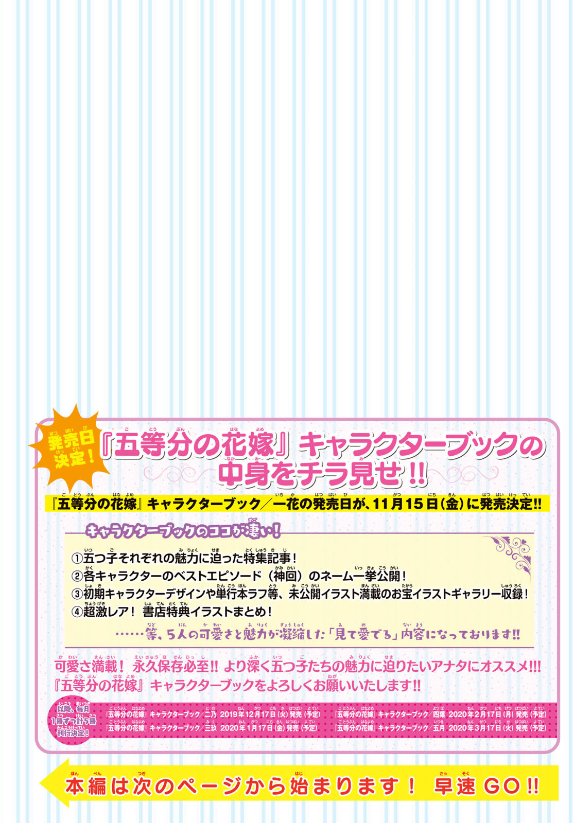 Read Go-Toubun no Hanayome ES Manga Online