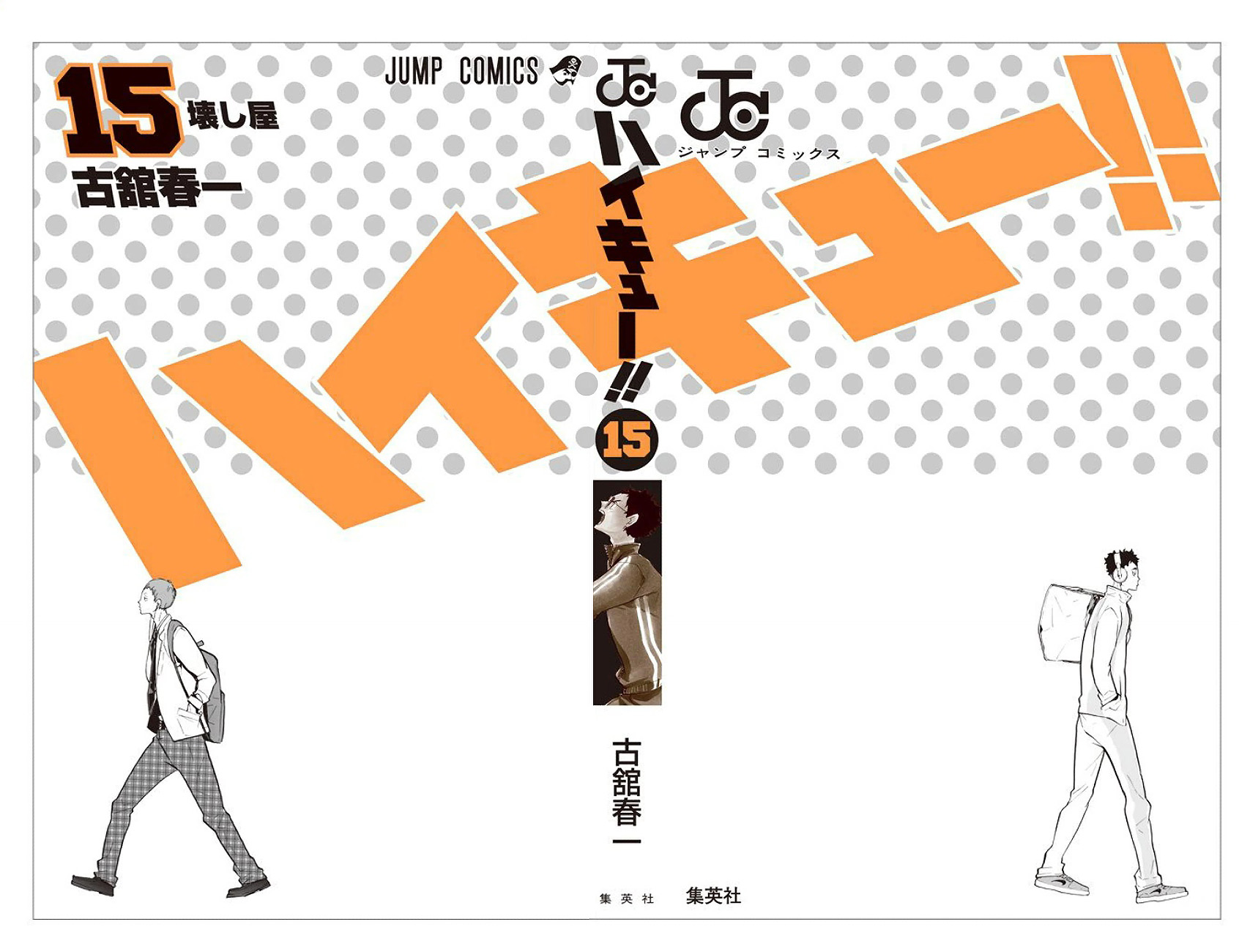 Read Haikyuu ES Manga Online