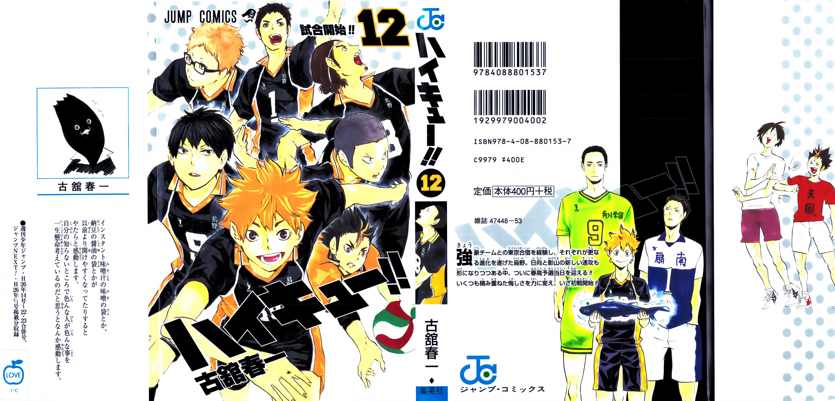 Read Haikyuu ES Manga Online