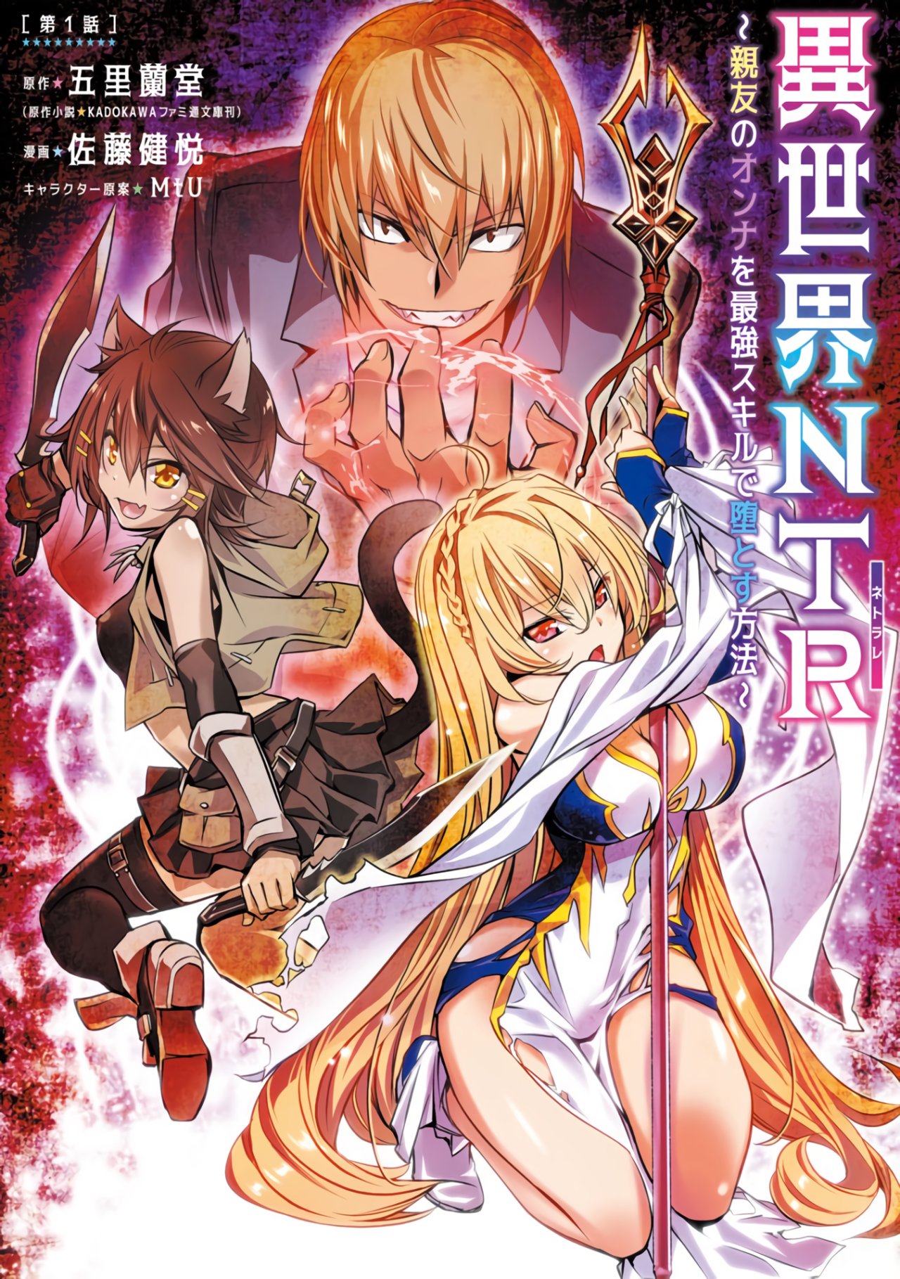 Read Isekai NTR: Shinyuu no Onna wo Saikyou Skill de Otosu Houhou ES Manga Online