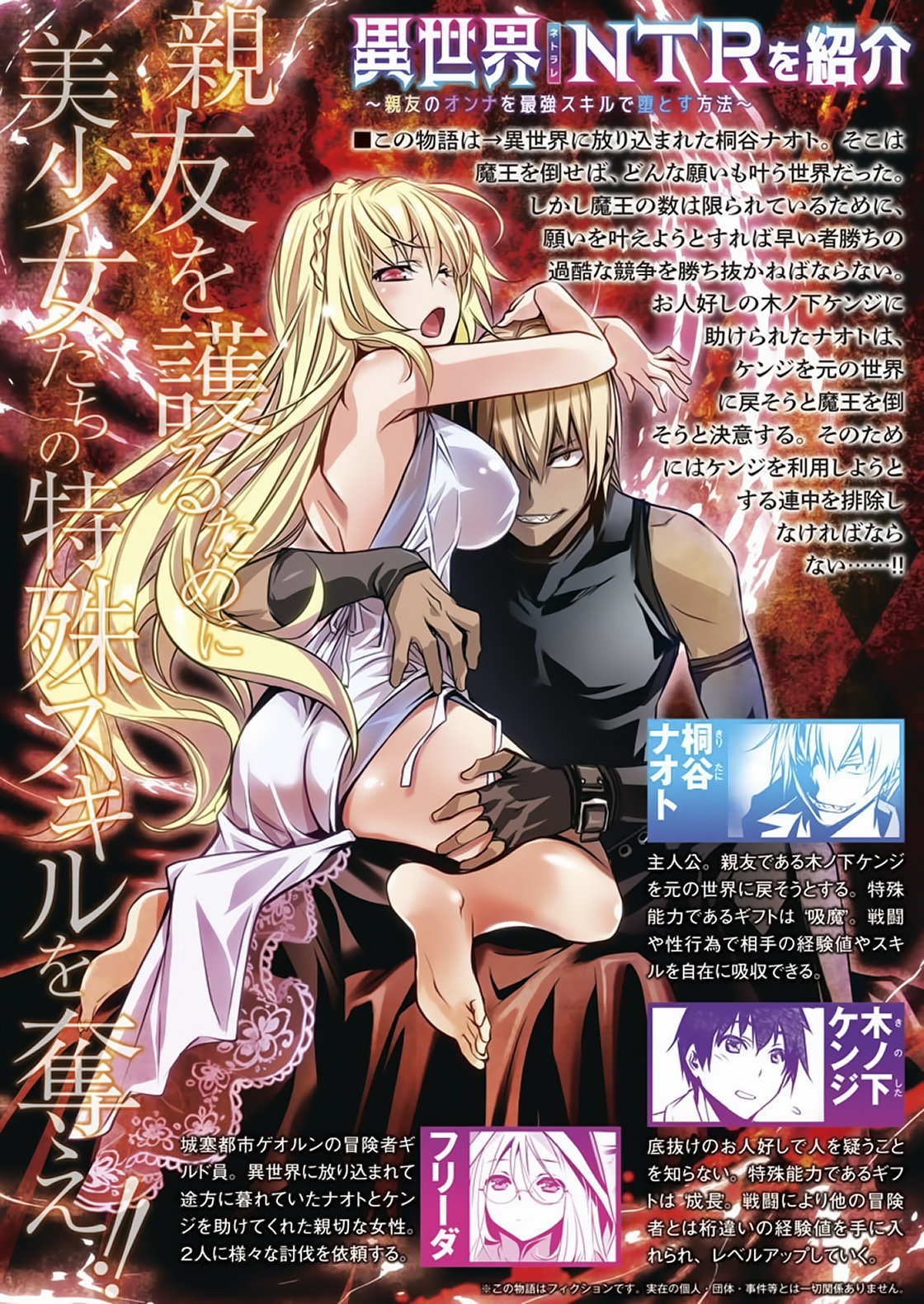 Read Isekai NTR: Shinyuu no Onna wo Saikyou Skill de Otosu Houhou ES Manga Online