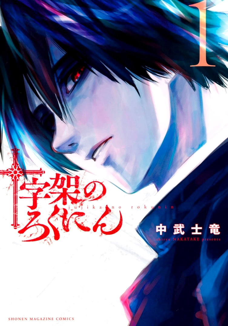 Read Juujika no Rokunin ES Manga Online