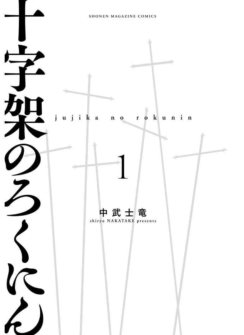 Read Juujika no Rokunin ES Manga Online