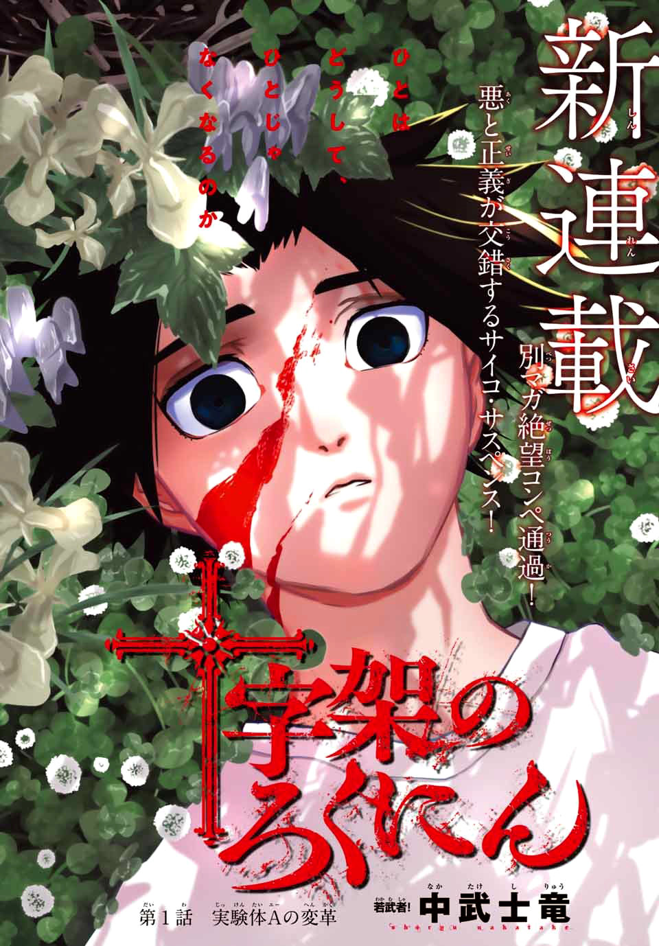 Read Juujika no Rokunin ES Manga Online