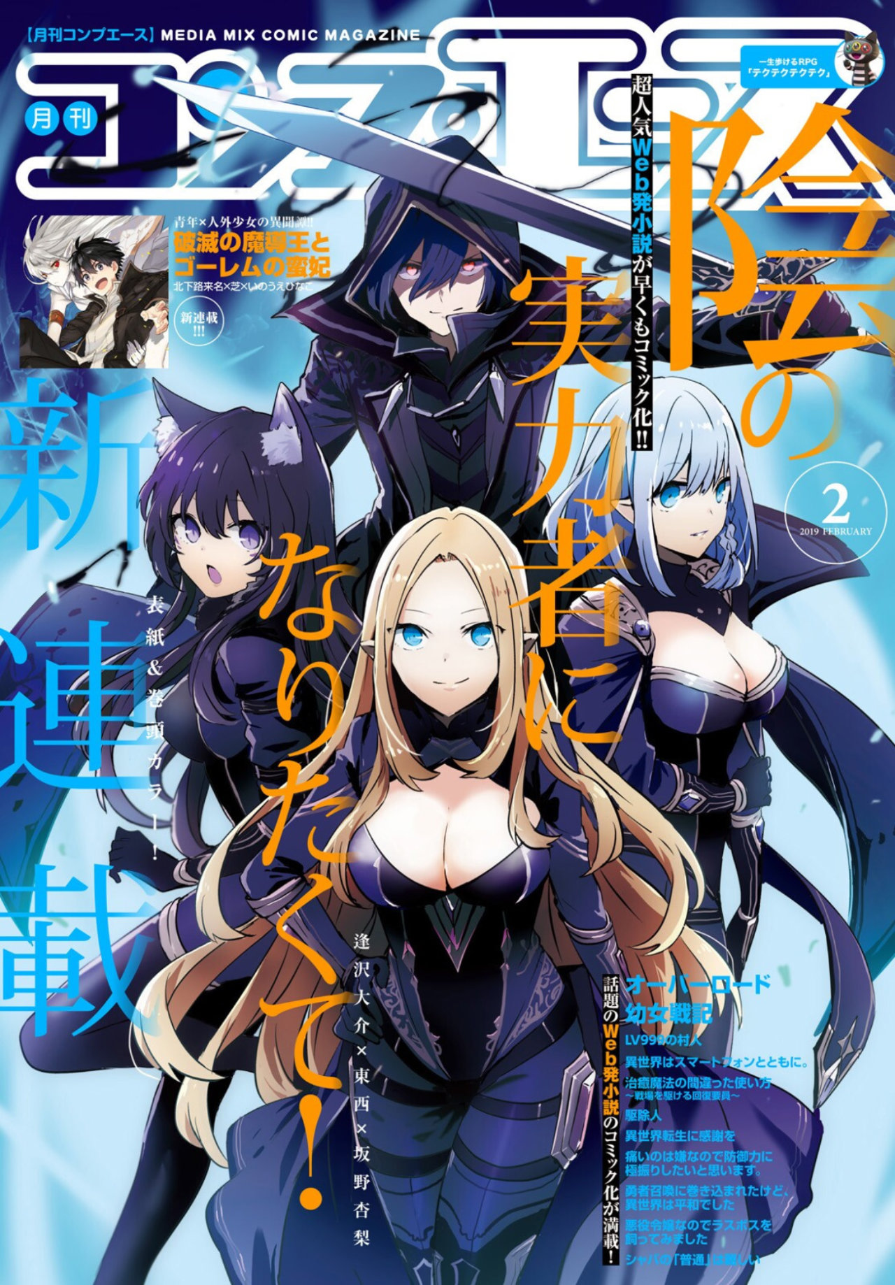 Read Kage no Jitsuryokusha ni Naritakute ES Manga Online