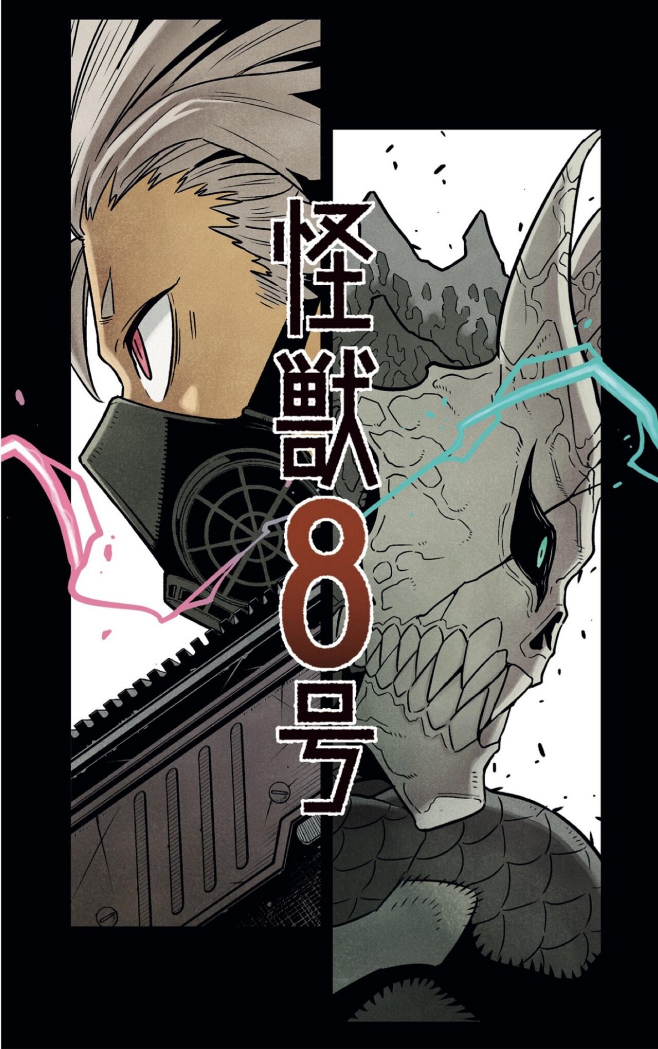 Read Kaiju No 8 ES Manga Online