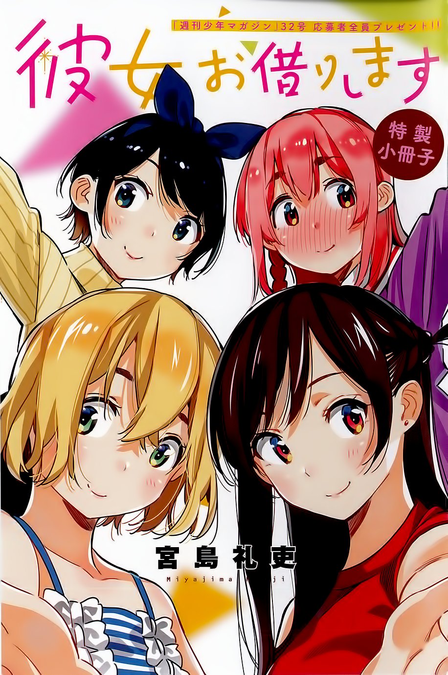 Read Kanojo, Okarishimasu ES Manga Online