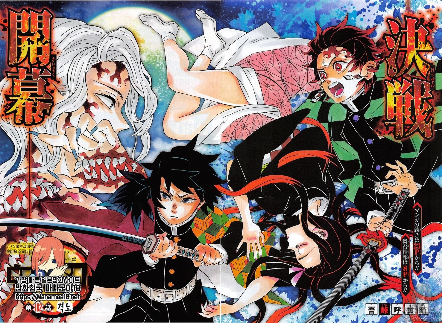 Read Kimetsu no Yaiba ES Manga Online