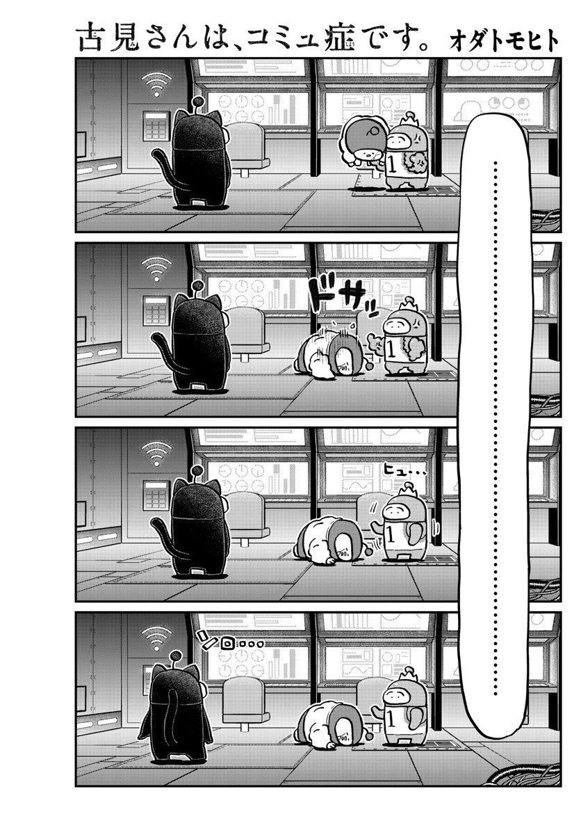 Read Komi-san wa, Comyushou desu. ES Manga Online