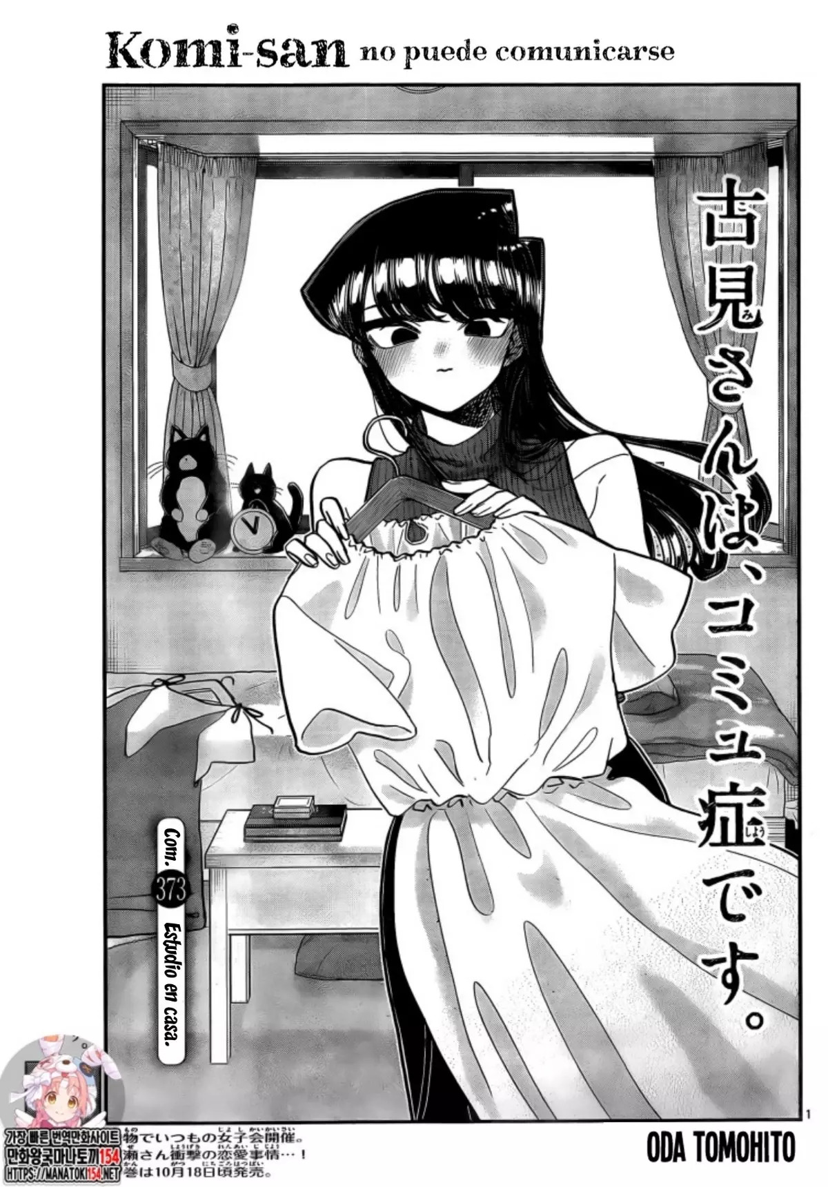 Read Komi-san wa, Comyushou desu. ES Manga Online