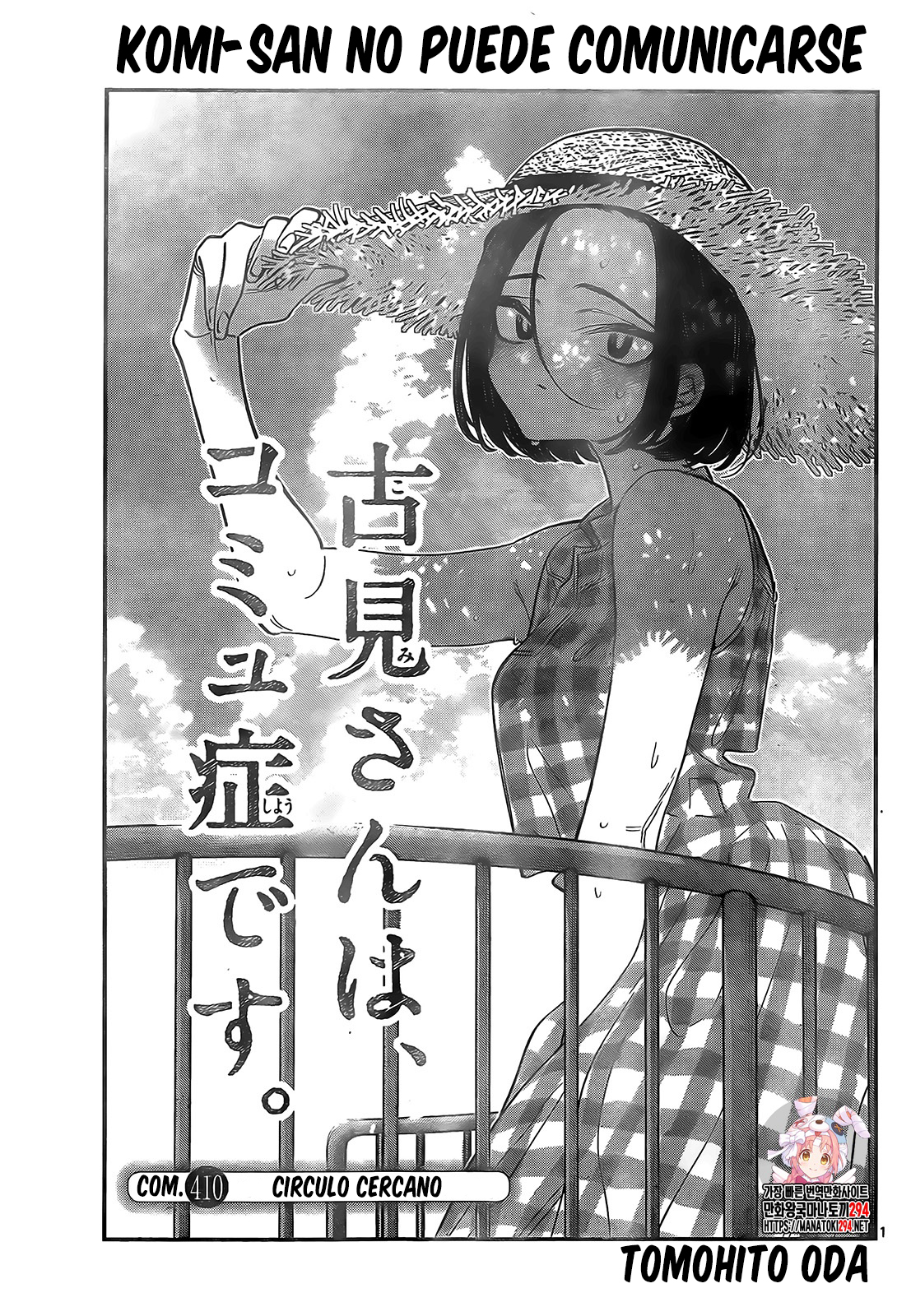 Read Komi-san wa, Comyushou desu. ES Manga Online