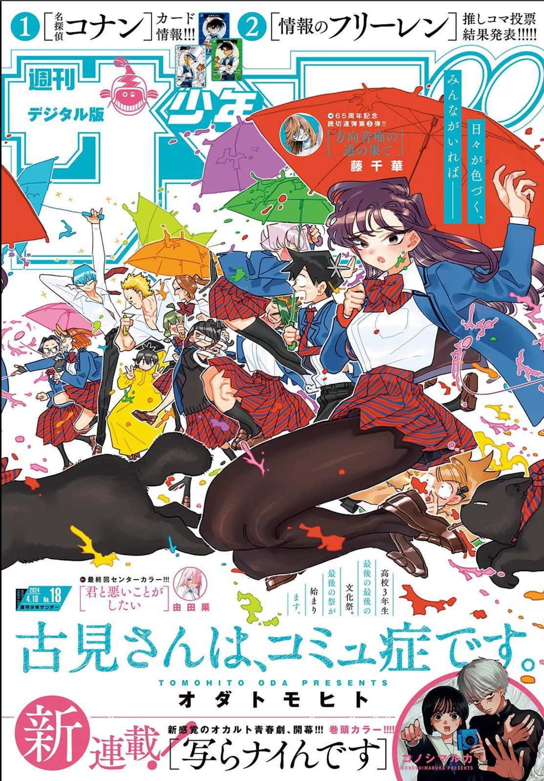 Read Komi-san wa, Comyushou desu. ES Manga Online