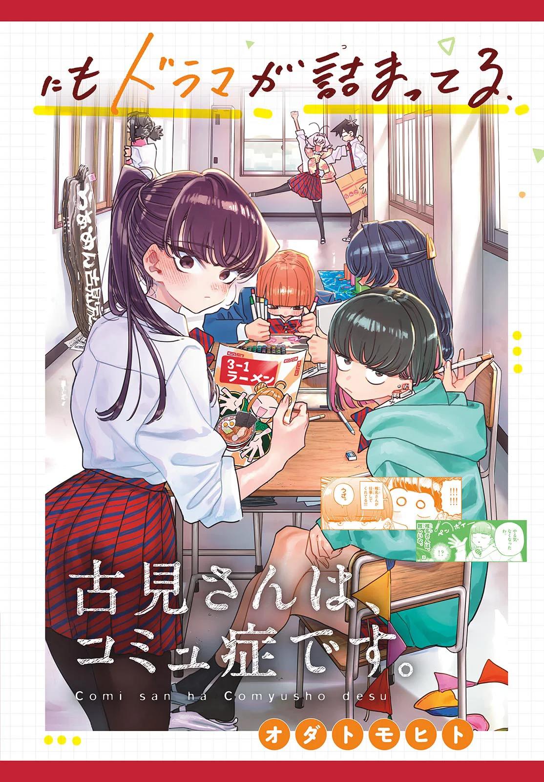 Read Komi-san wa, Comyushou desu. ES Manga Online