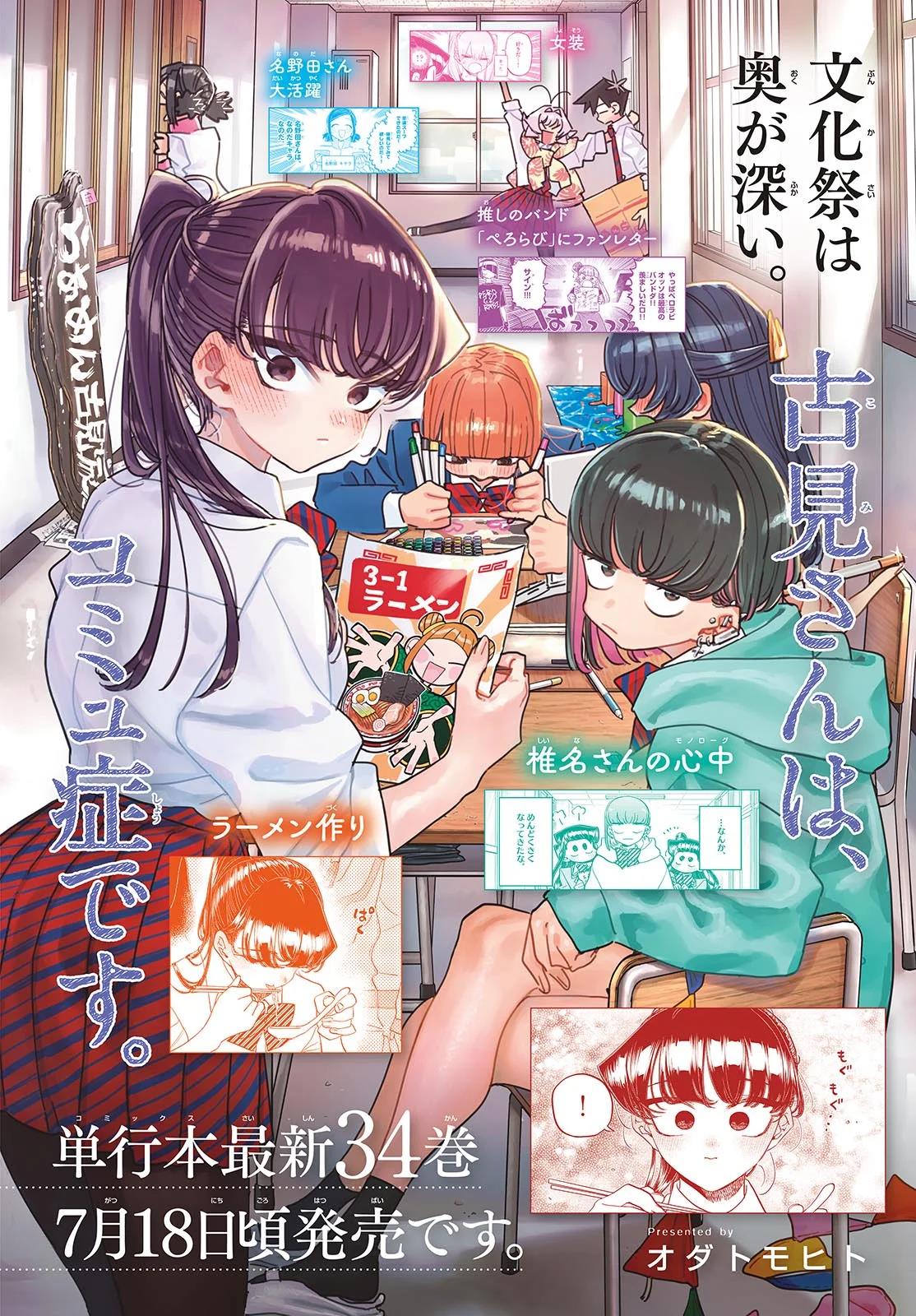 Read Komi-san wa, Comyushou desu. ES Manga Online