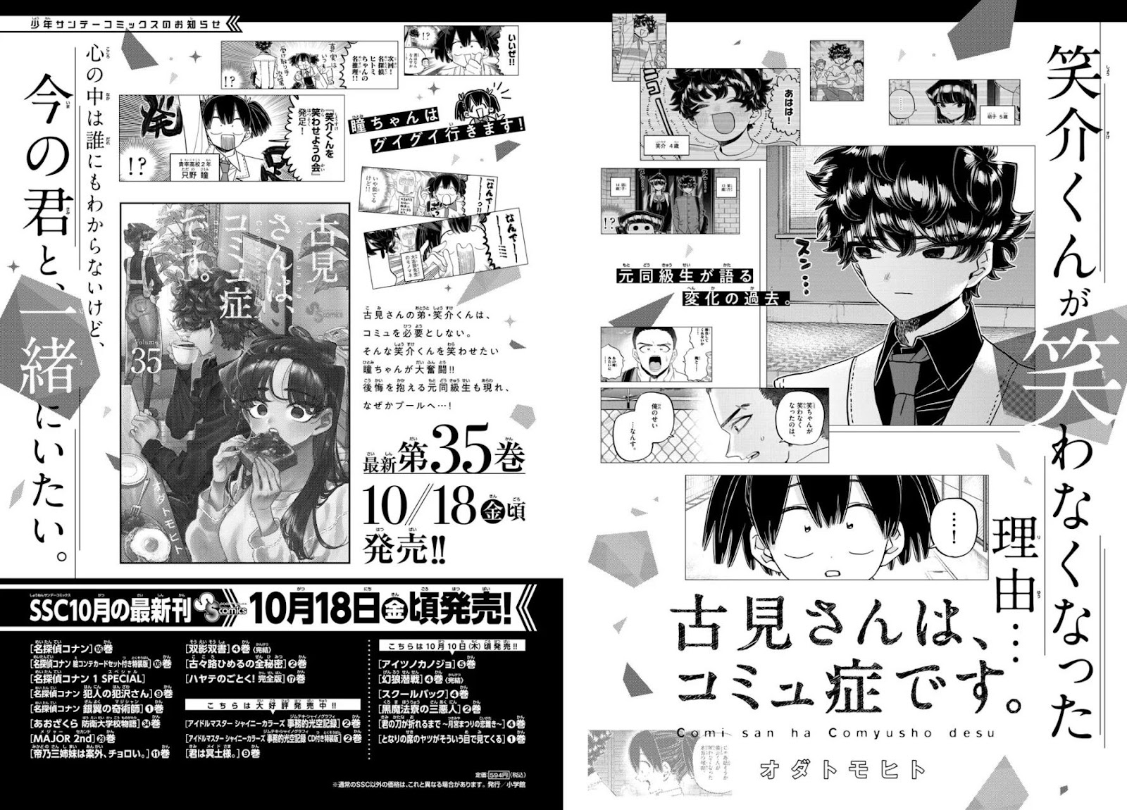 Read Komi-san wa, Comyushou desu. ES Manga Online