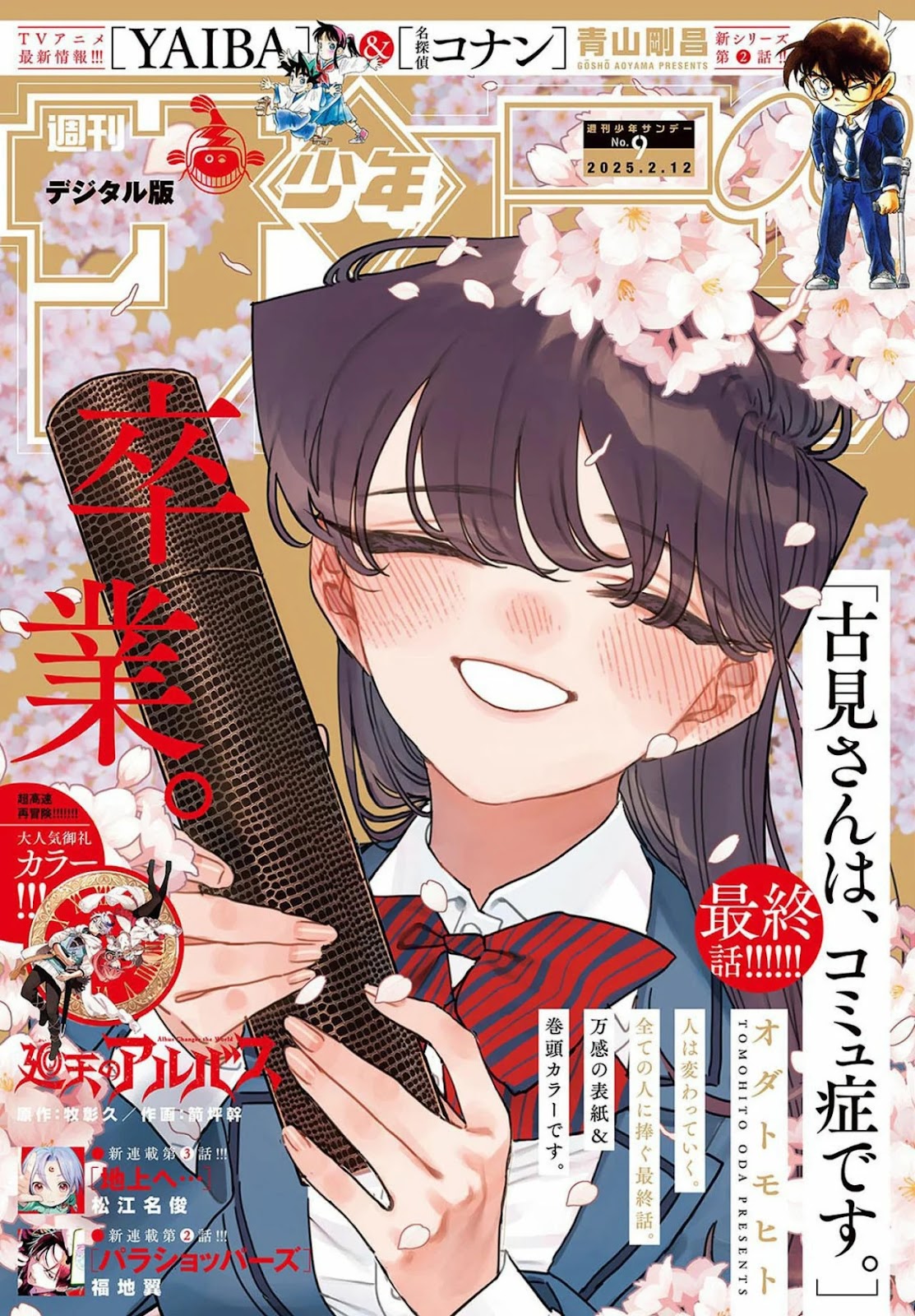 Read Komi-san wa, Comyushou desu. ES Manga Online