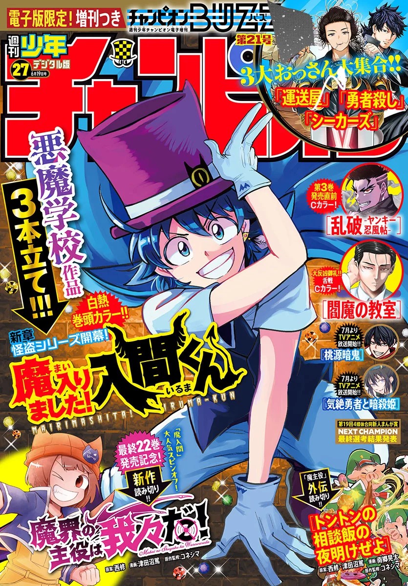 Read Mairimashita! Iruma-kun ES Manga Online