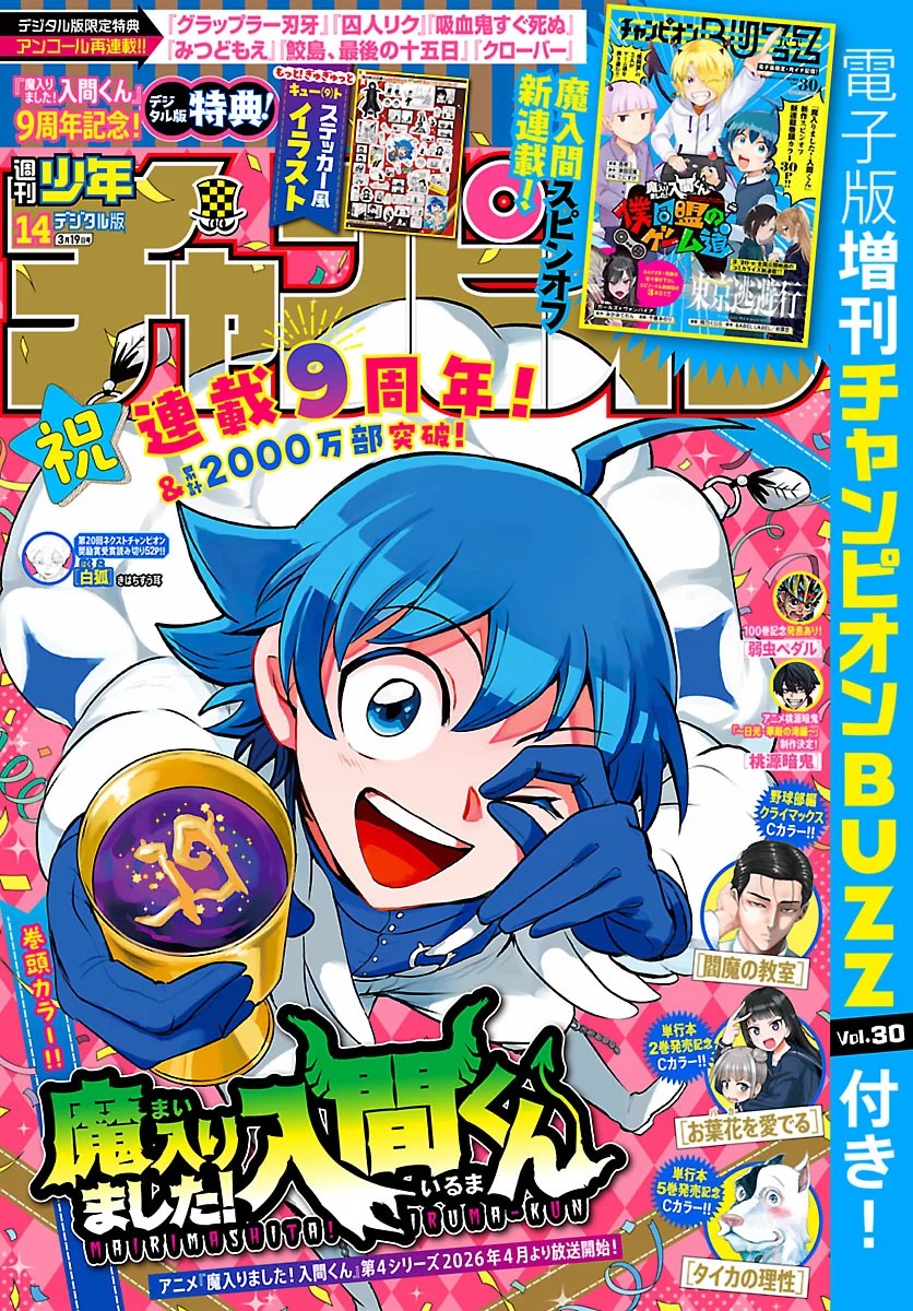 Read Mairimashita! Iruma-kun ES Manga Online