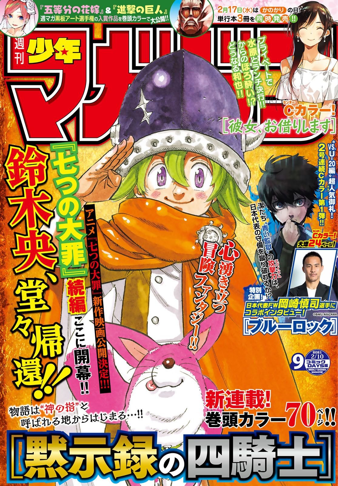 Read Mokushiroku no Yonkishi ES Manga Online