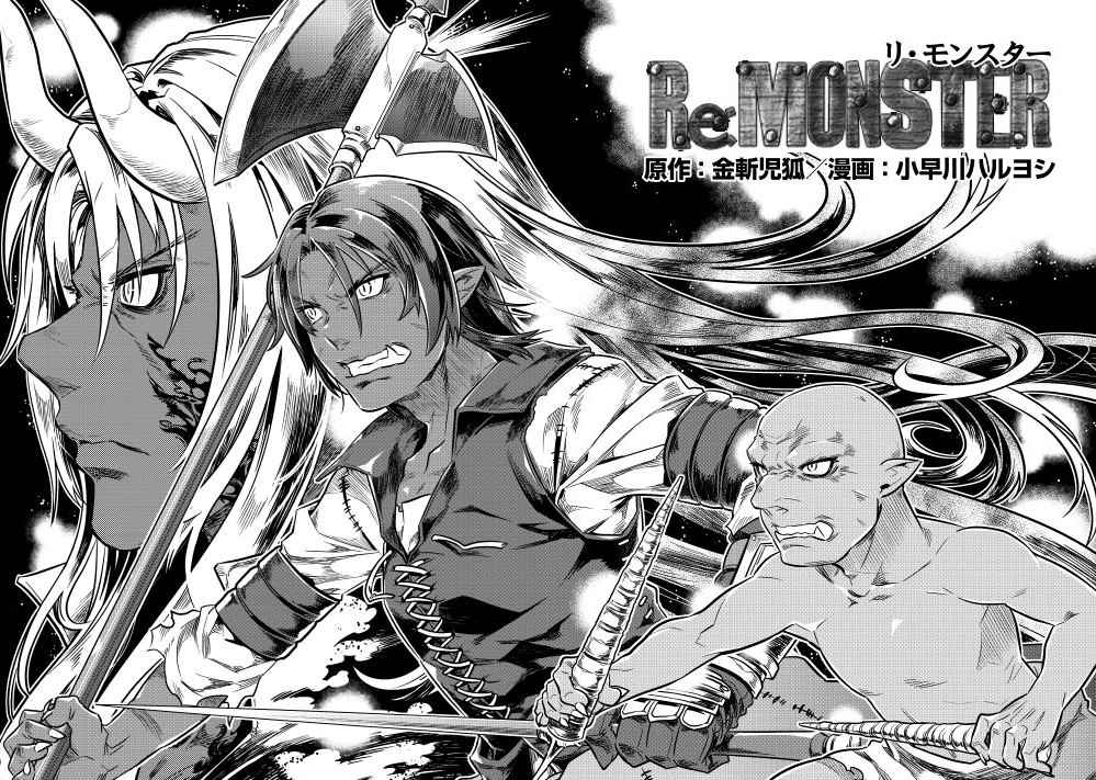 Read Re:Monster ES Manga Online