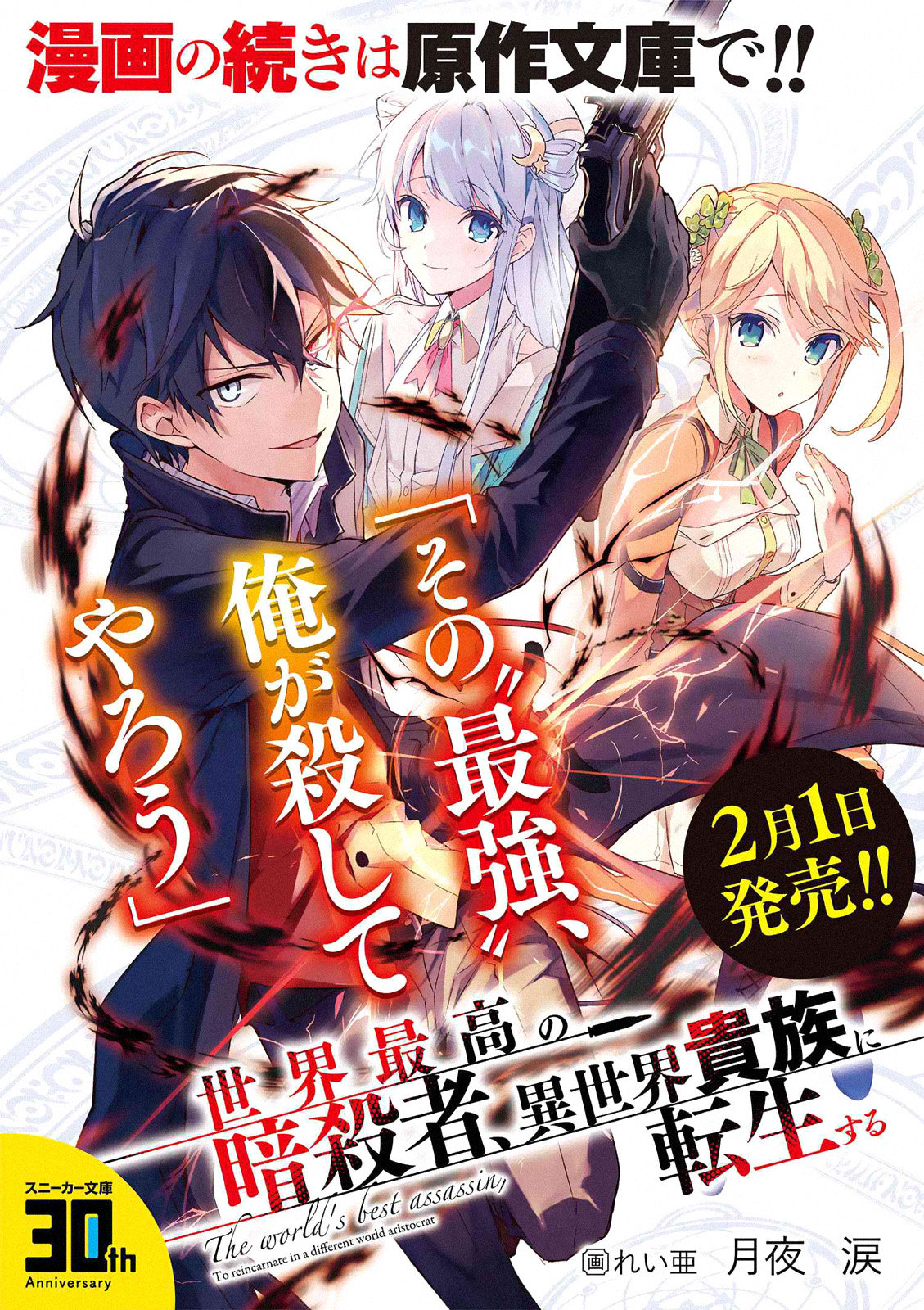 Read Sekai Saikou no Ansatsusha, Isekai Kizoku ni Tensei suru ES Manga Online