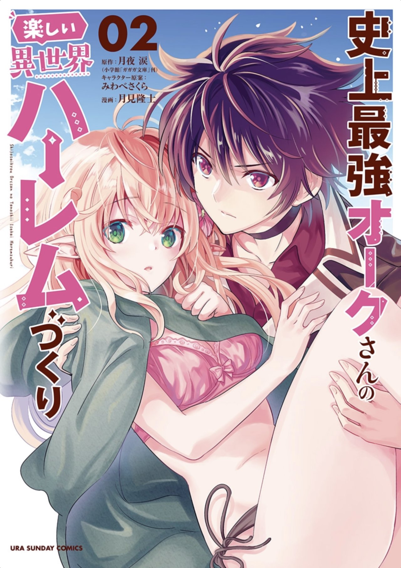 Read Shijou Saikyou Orc-san no Tanoshii Isekai Harem-zukuri ES Manga Online