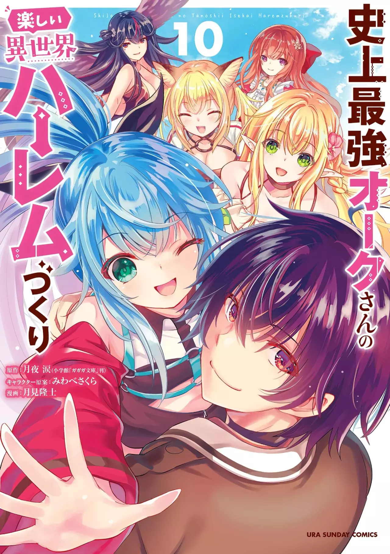 Read Shijou Saikyou Orc-san no Tanoshii Isekai Harem-zukuri ES Manga Online
