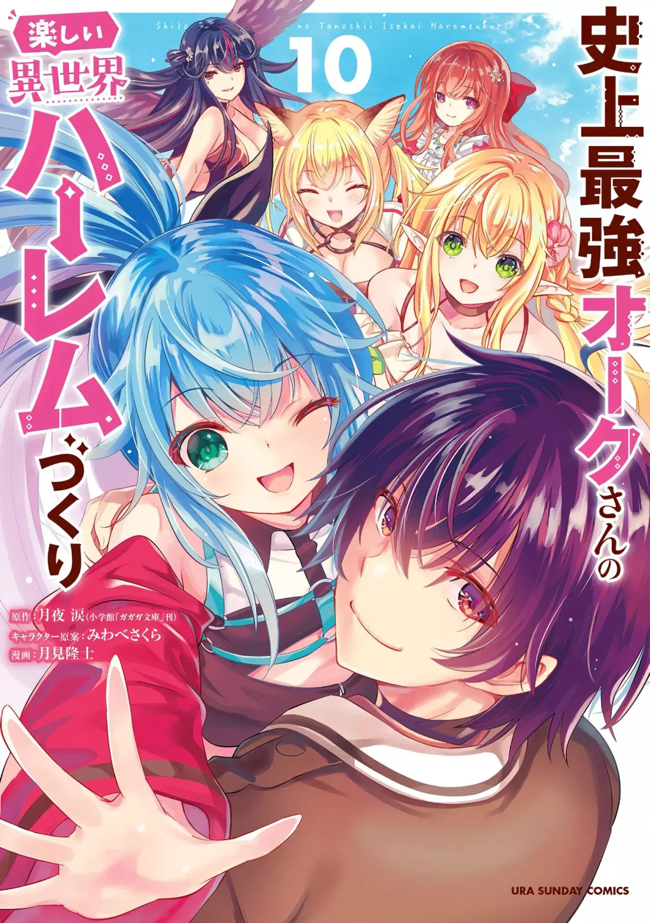 Read Shijou Saikyou Orc-san no Tanoshii Isekai Harem-zukuri ES Manga Online