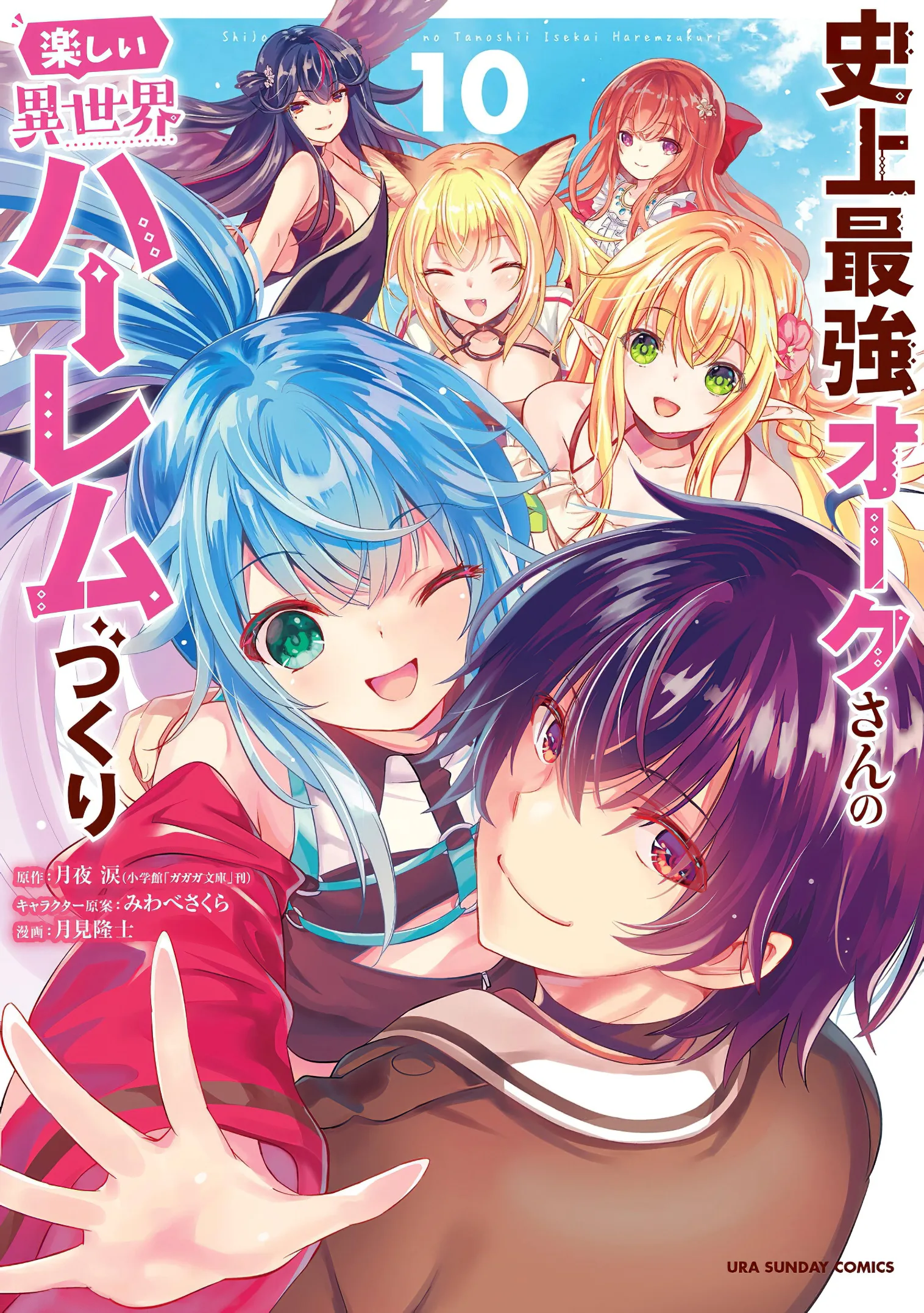 Read Shijou Saikyou Orc-san no Tanoshii Isekai Harem-zukuri ES Manga Online
