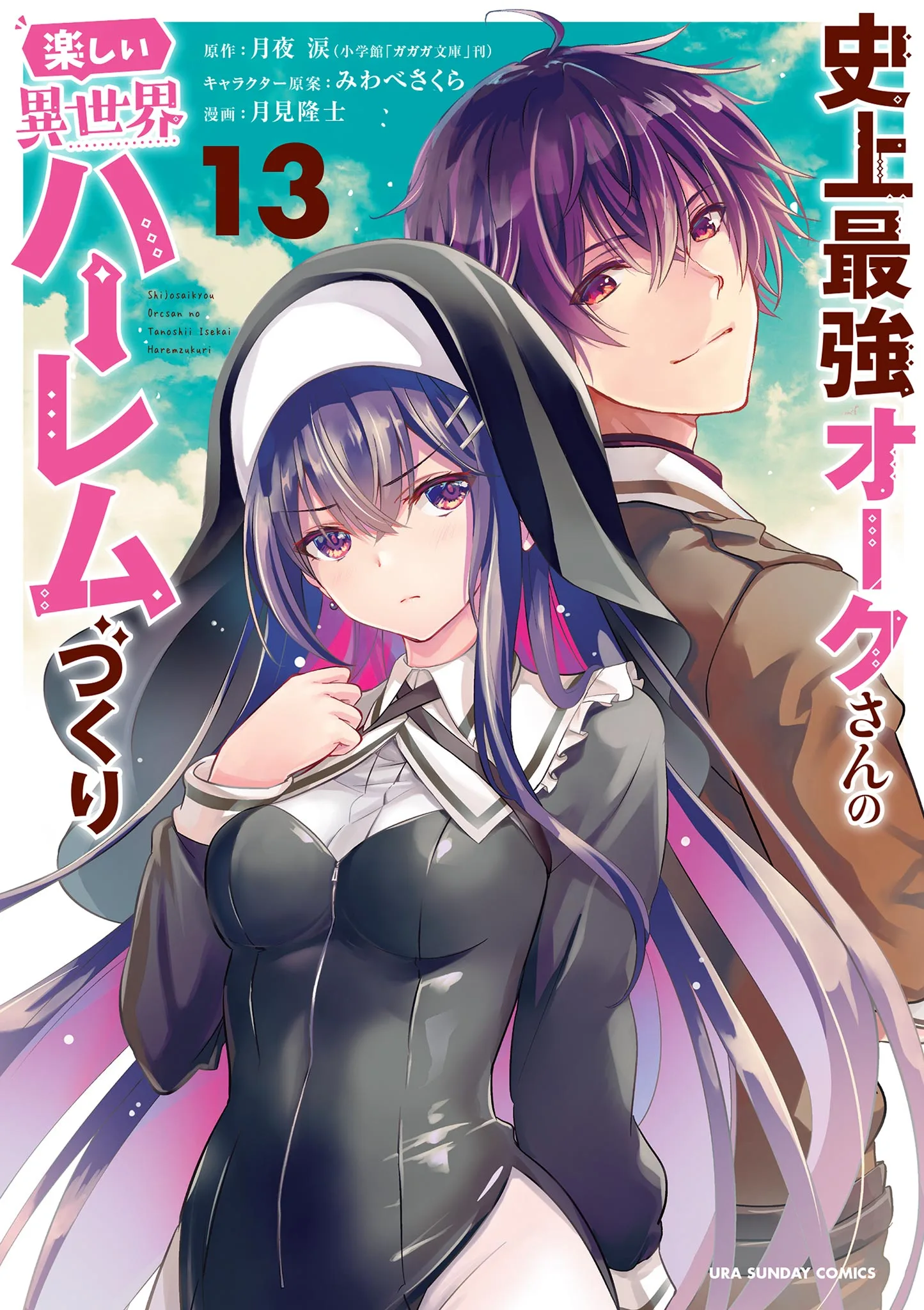 Read Shijou Saikyou Orc-san no Tanoshii Isekai Harem-zukuri ES Manga Online