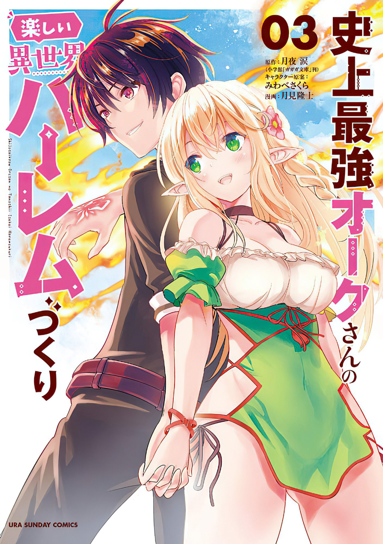 Read Shijou Saikyou Orc-san no Tanoshii Isekai Harem-zukuri ES Manga Online