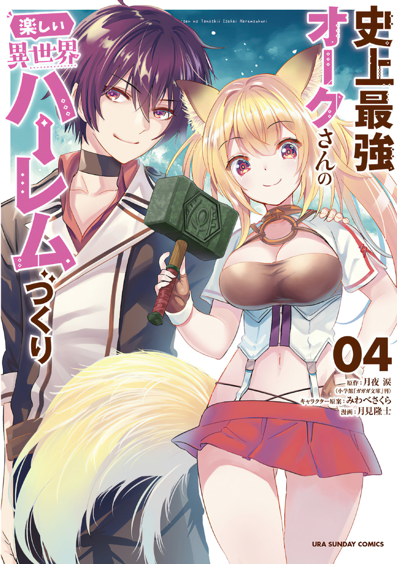 Read Shijou Saikyou Orc-san no Tanoshii Isekai Harem-zukuri ES Manga Online