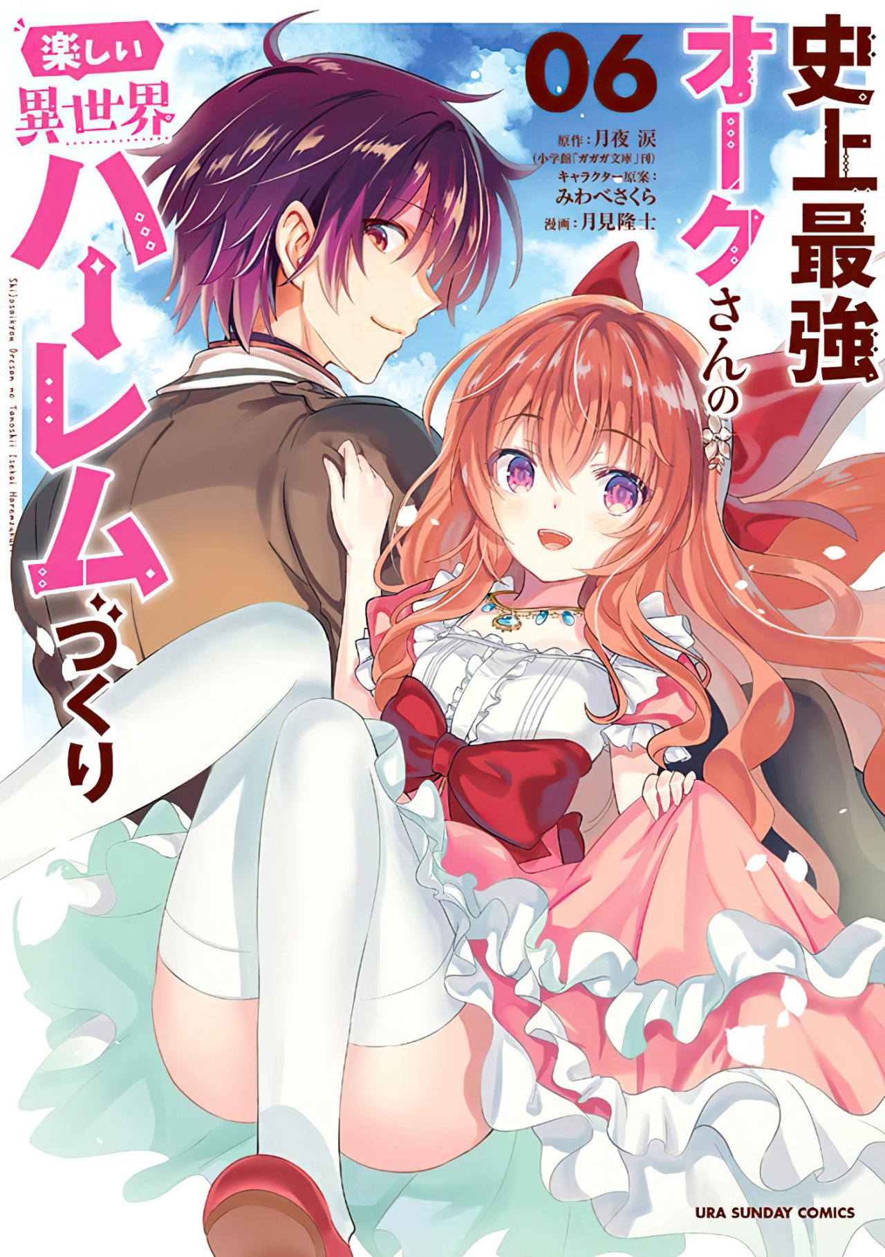 Read Shijou Saikyou Orc-san no Tanoshii Isekai Harem-zukuri ES Manga Online