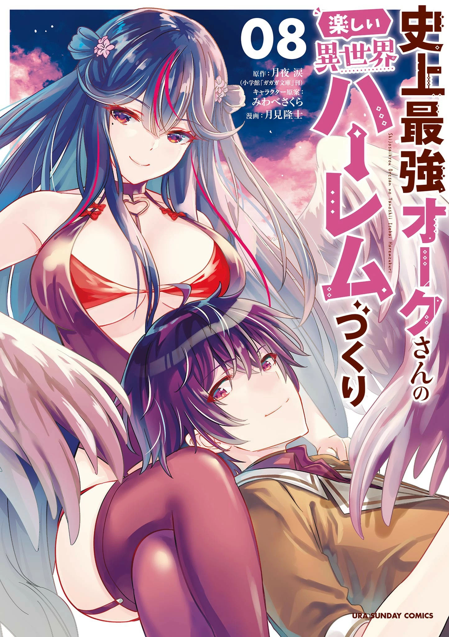 Read Shijou Saikyou Orc-san no Tanoshii Isekai Harem-zukuri ES Manga Online