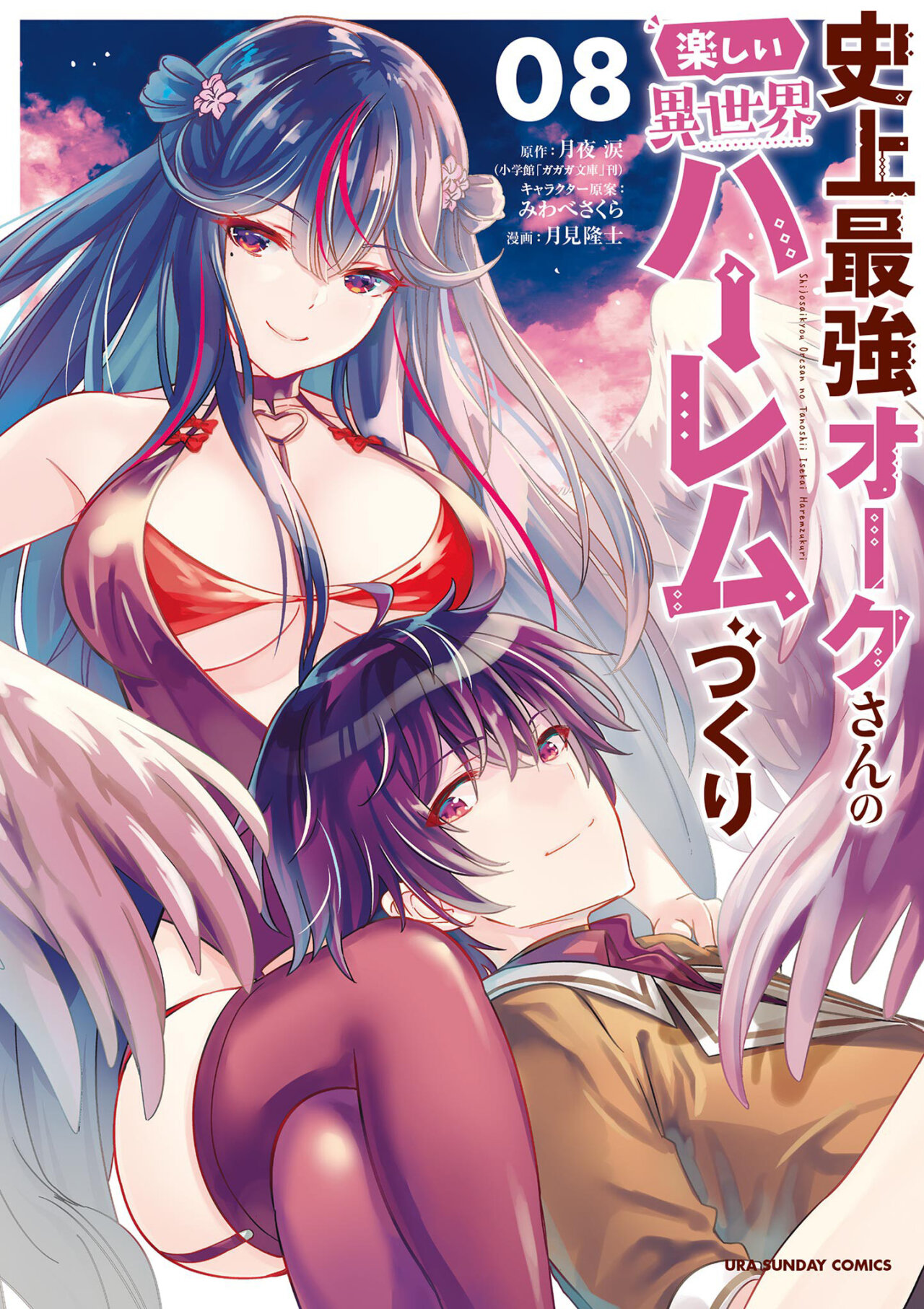 Read Shijou Saikyou Orc-san no Tanoshii Isekai Harem-zukuri ES Manga Online