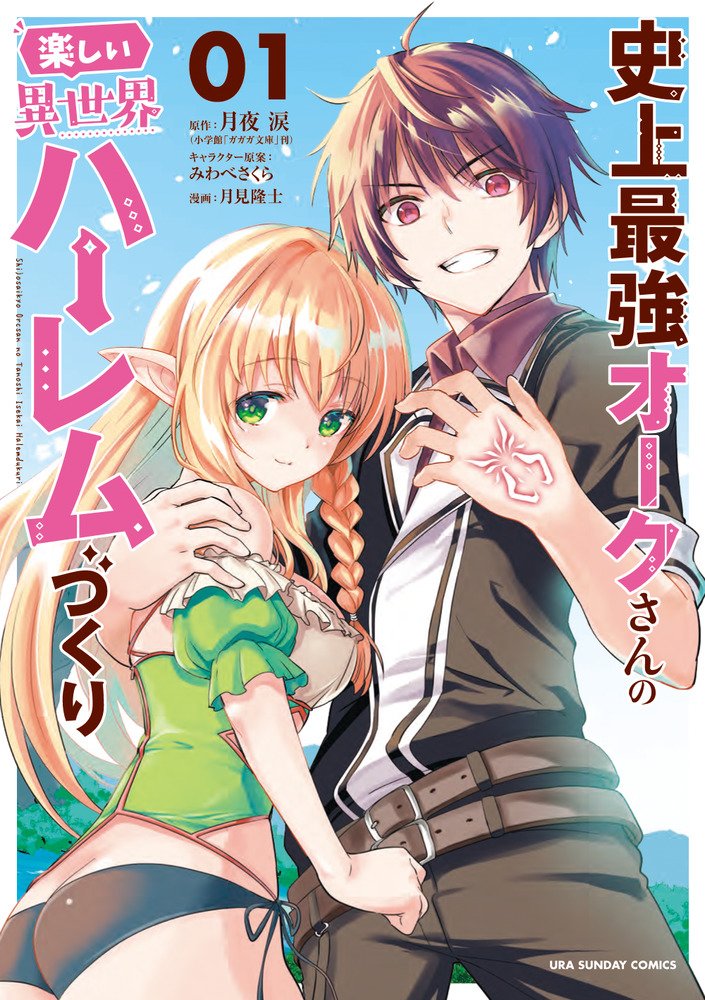 Read Shijou Saikyou Orc-san no Tanoshii Isekai Harem-zukuri ES Manga Online