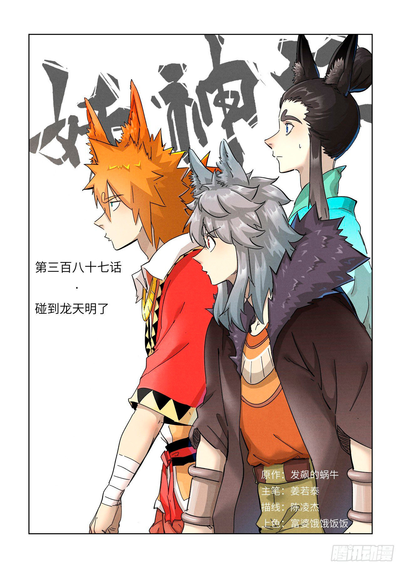 Read Tales of Demons and Gods ES Manga Online