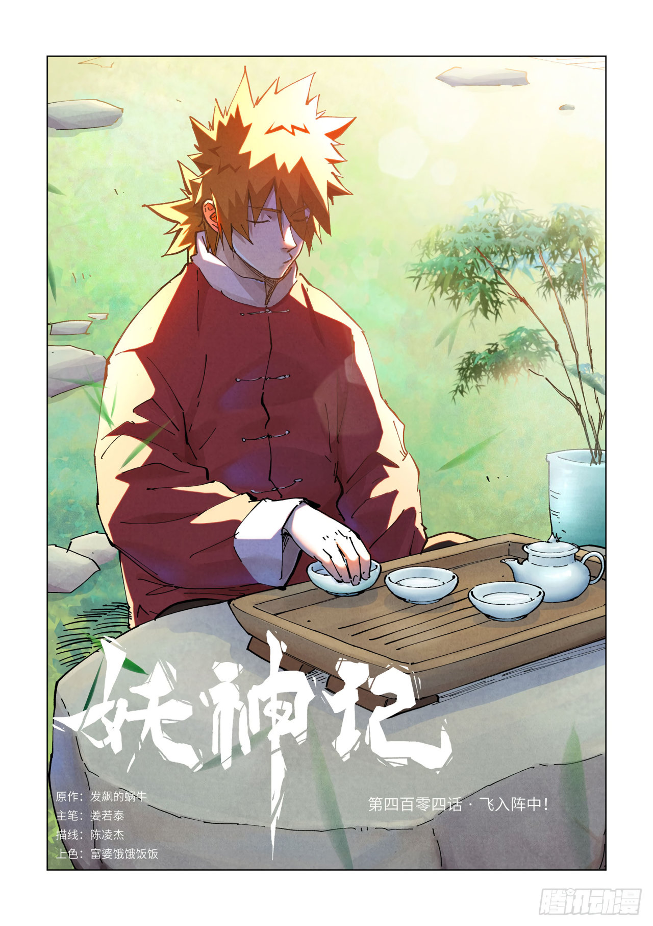 Read Tales of Demons and Gods ES Manga Online