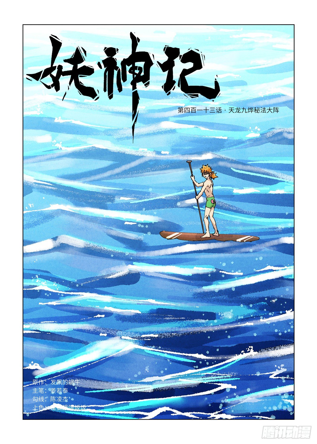 Read Tales of Demons and Gods ES Manga Online