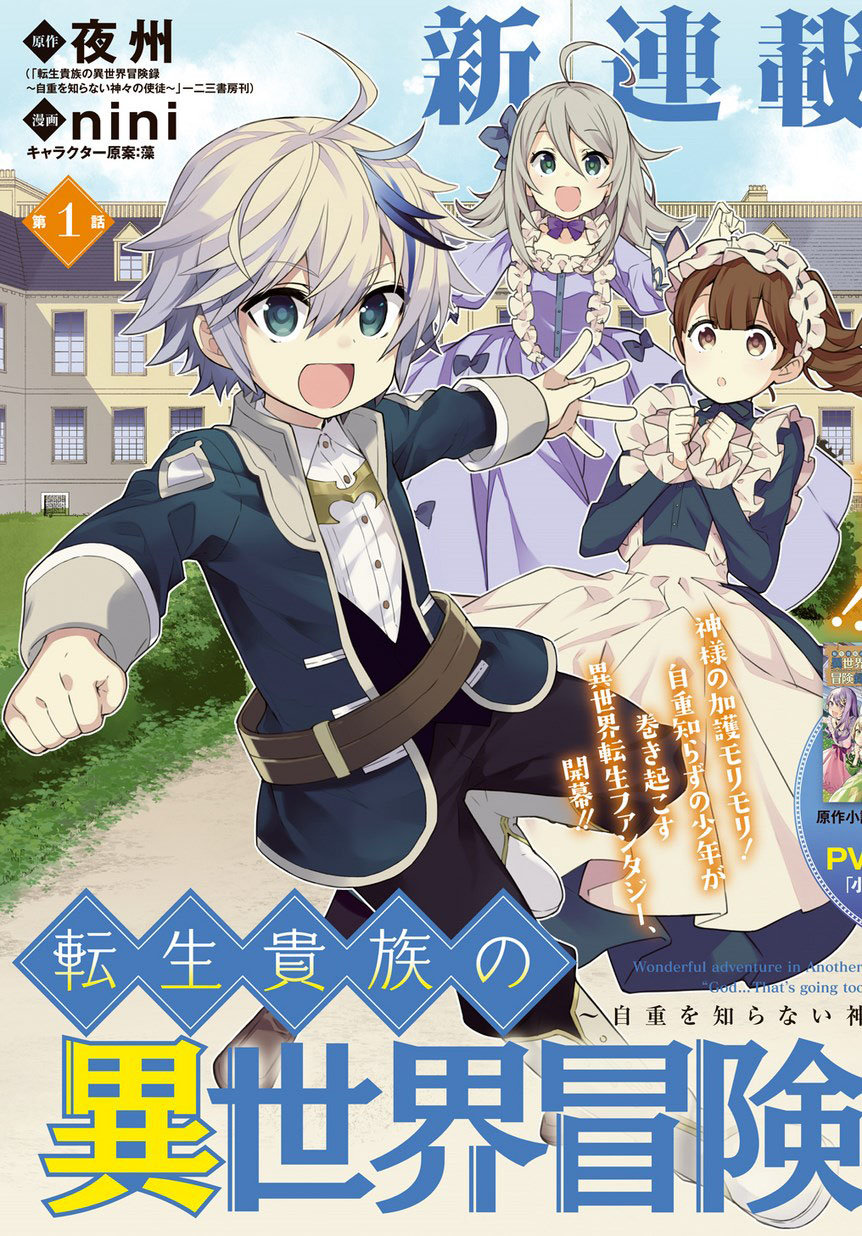 Read Tensei Kizoku no Isekai Boukenroku: Jichou wo Shiranai Kamigami no Shito ES Manga Online