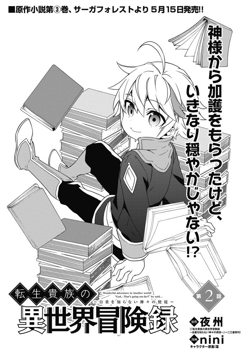 Read Tensei Kizoku no Isekai Boukenroku: Jichou wo Shiranai Kamigami no Shito ES Manga Online