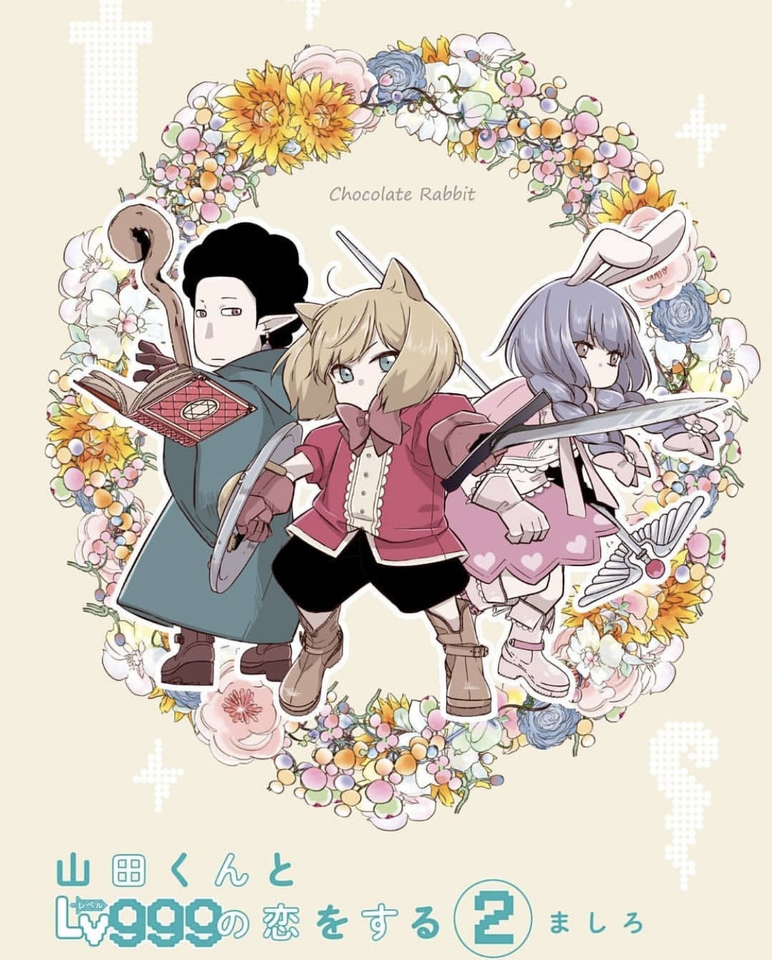 Read Yamada-kun to Lv999 no Koi wo Suru ES Manga Online