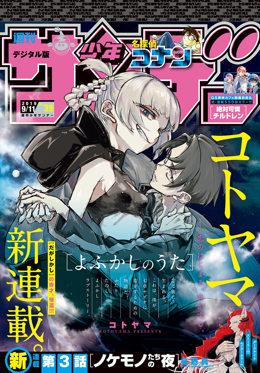 Read Yofukashi no Uta ES Manga Online